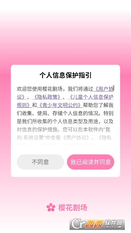 樱花剧场app官方下载 樱花剧场app官方下载