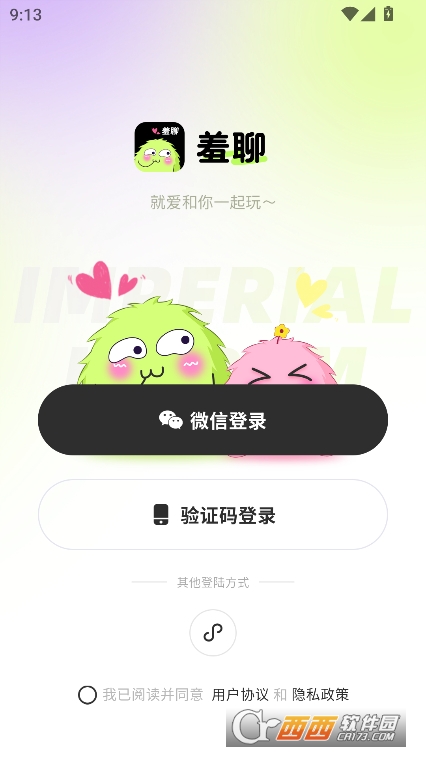 羞聊app官方版下载 羞聊app官方版下载