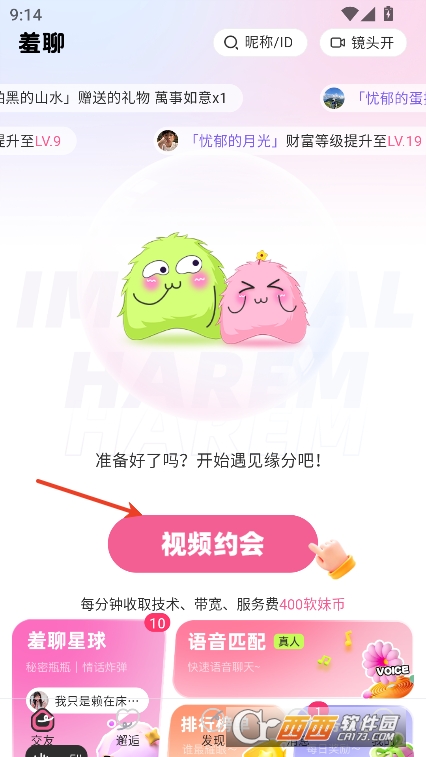 羞聊app官方版下载 羞聊app官方版下载