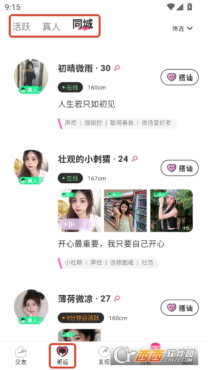 羞聊app官方版下载 羞聊app官方版下载