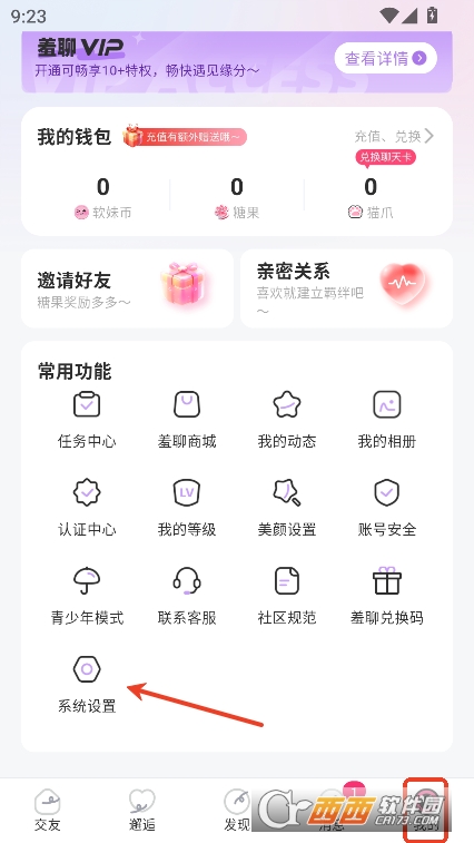 羞聊app官方版下载 羞聊app官方版下载