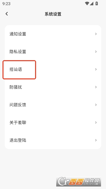 羞聊app官方版下载 羞聊app官方版下载