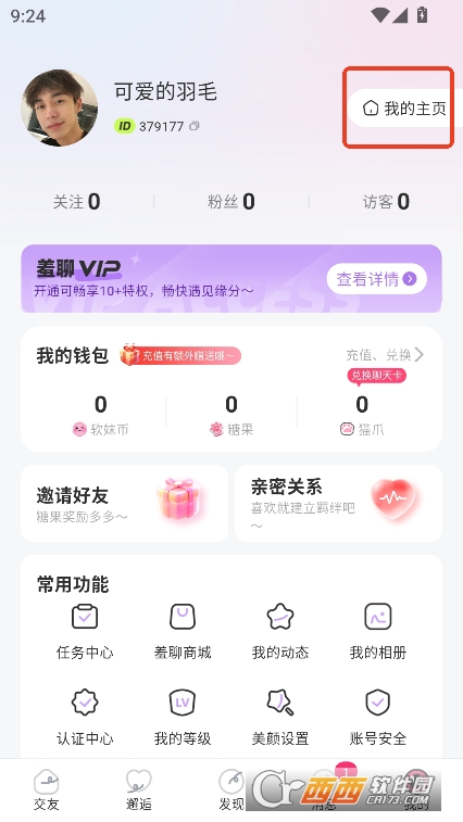 羞聊app官方版下载 羞聊app官方版下载