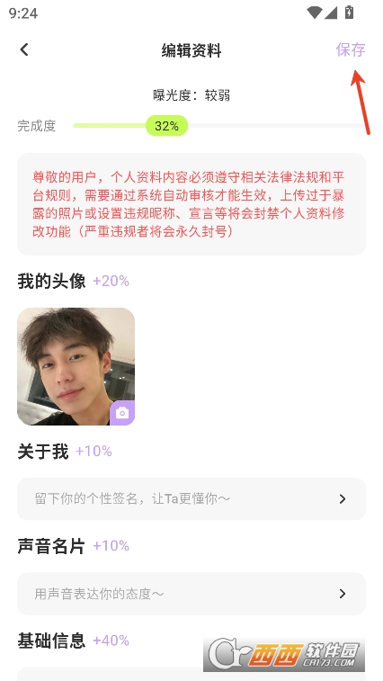 羞聊app官方版下载 羞聊app官方版下载