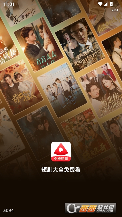 短剧大全免费看app最新版下载 短剧大全免费看app最新版下载