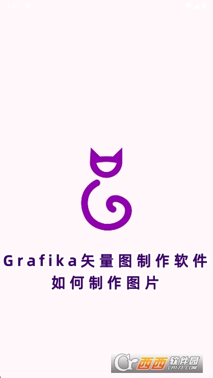Grafika矢量图制作软件安卓版下载 Grafika矢量图制作软件安卓版下载