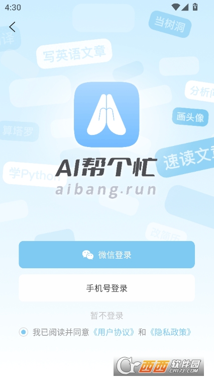 AI帮个忙 AI帮个忙
