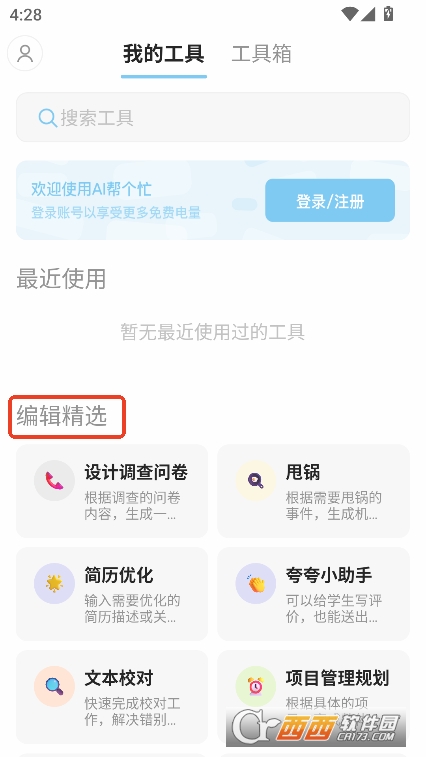 AI帮个忙app2025最新版官方下载 AI帮个忙app2025最新版官方下载