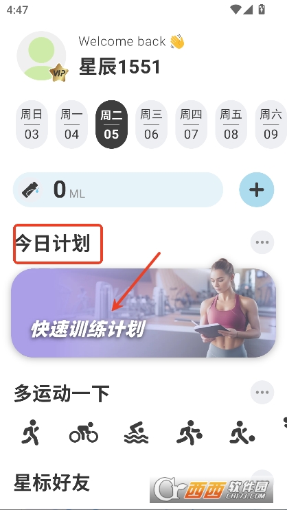 星辰运动app最新版2025免费下载 星辰运动app最新版2025免费下载