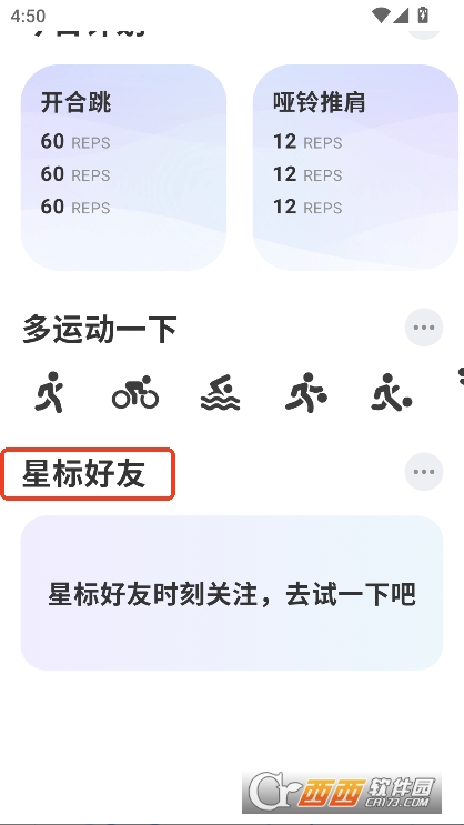 星辰运动app最新版2025免费下载 星辰运动app最新版2025免费下载