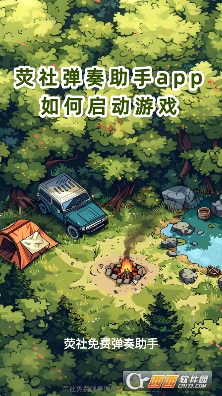 荧社弹奏助手app官方下载免费版 荧社弹奏助手app官方下载免费版