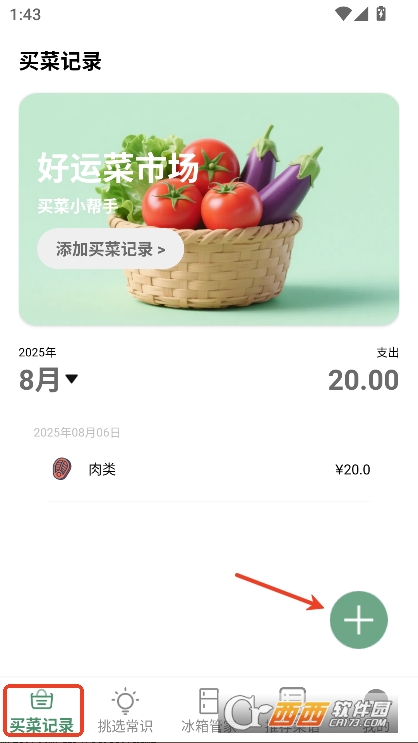 好运菜市场app官方下载 好运菜市场app官方下载