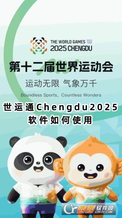 ͨChengdu2025ٷ