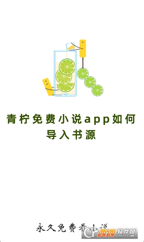 青柠免费小说app官方安卓版下载 青柠免费小说app官方安卓版下载