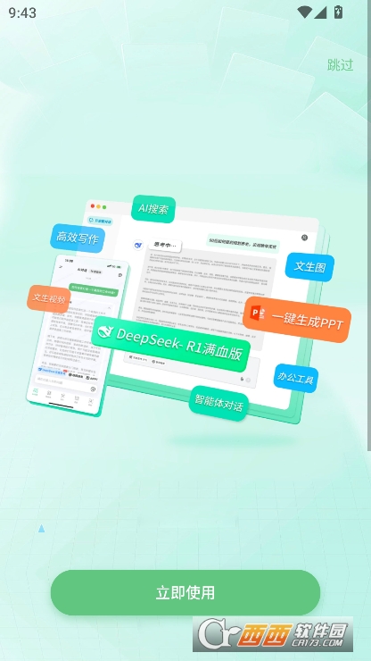 AI智能写手app2025版最新下载 AI智能写手app2025版最新下载