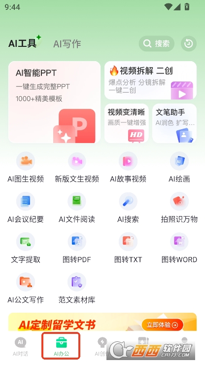 AI智能写手app2025版最新下载 AI智能写手app2025版最新下载