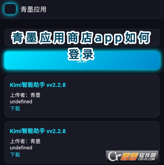 青墨应用商店app安卓最新版下载 青墨应用商店app安卓最新版下载