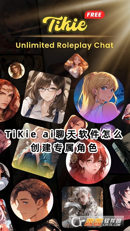 TiKie ai聊天软件最新版下载2025版 TiKie ai聊天软件最新版下载2025版