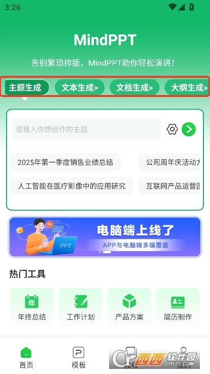 MindPPT制作软件安卓版下载 MindPPT制作软件安卓版下载