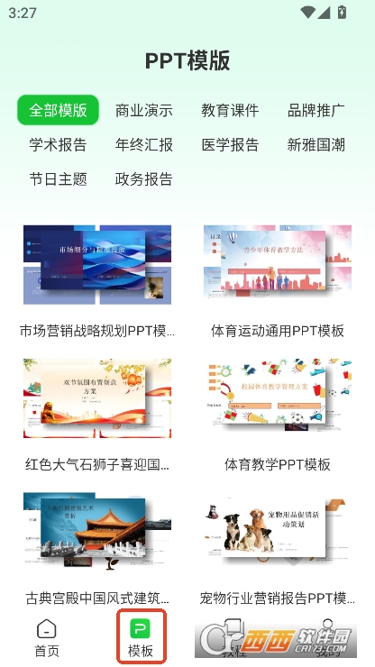 MindPPT制作软件安卓版下载 MindPPT制作软件安卓版下载