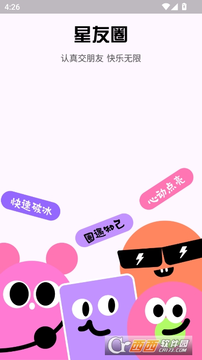 星友圈app官方平台安卓版下载 星友圈app官方平台安卓版下载