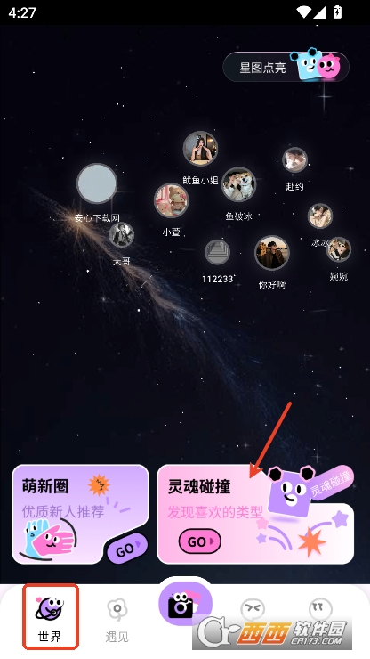 星友圈app官方平台安卓版下载 星友圈app官方平台安卓版下载