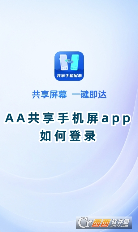 AA共享手机屏app官方版下载 AA共享手机屏app官方版下载
