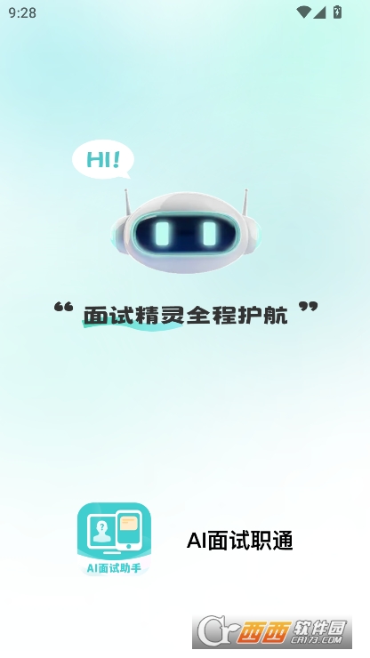 AI面试职通app安卓手机端下载 AI面试职通app安卓手机端下载