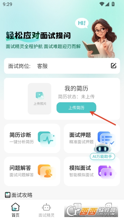 AI面试职通app安卓手机端下载 AI面试职通app安卓手机端下载