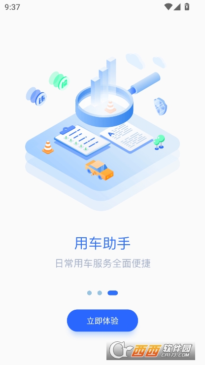 智车管家app手机客户端下载