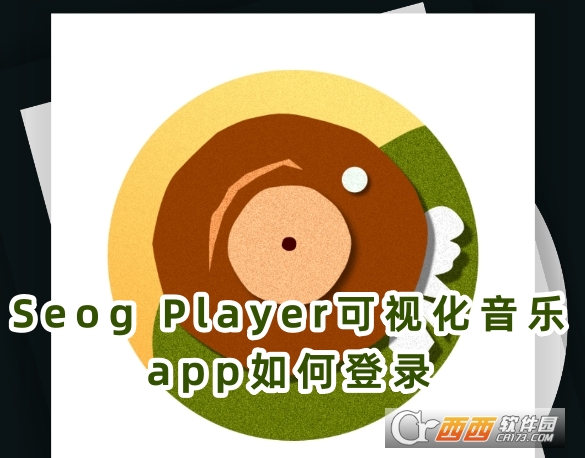Seog Player下载2025最新版