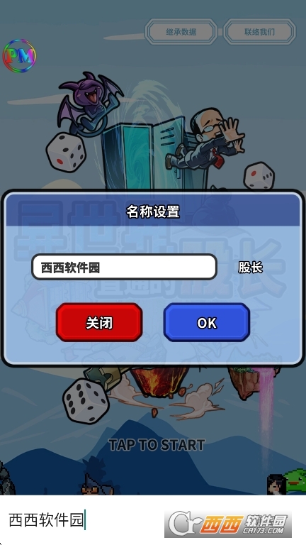 异世界直通的股长手游正版下载最新版