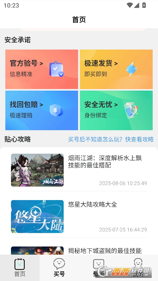 游点省app安卓版下载