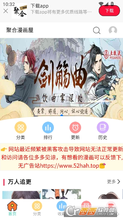 聚合漫画屋app安卓版官方下载