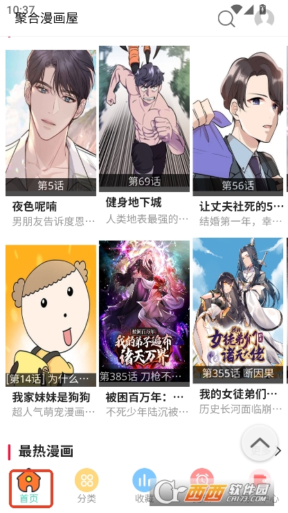 聚合漫画屋app手机客户端下载