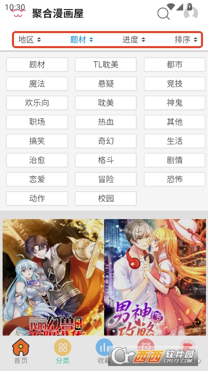 聚合漫画屋app手机客户端下载