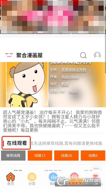 聚合漫画屋app手机客户端下载