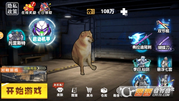 地铁弗拉迪尾刺手游安卓版下载 地铁弗拉迪尾刺手游安卓版下载