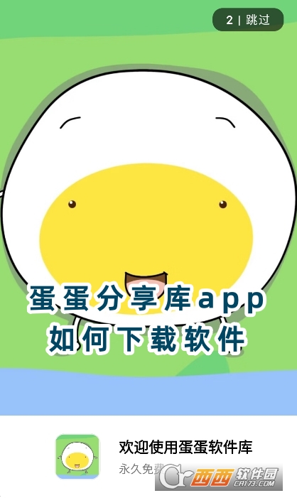 蛋蛋分享库app最新版2025版下载 蛋蛋分享库app最新版2025版下载