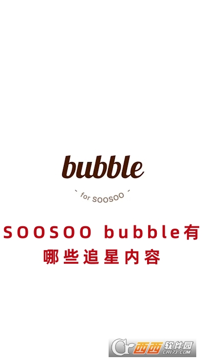 bubble for SOOSOOذ׿