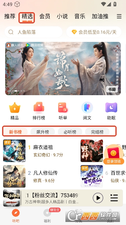 懒人听书app2025最新版本官方下载 懒人听书app2025最新版本官方下载