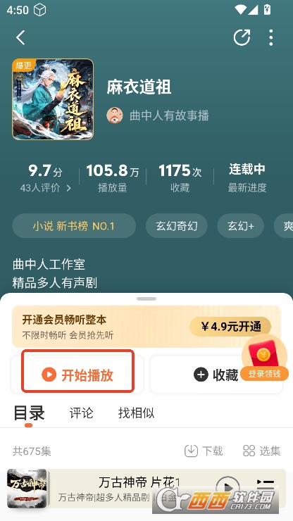 懒人听书app2025最新版本官方下载 懒人听书app2025最新版本官方下载