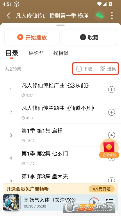 懒人听书app2025最新版本官方下载 懒人听书app2025最新版本官方下载