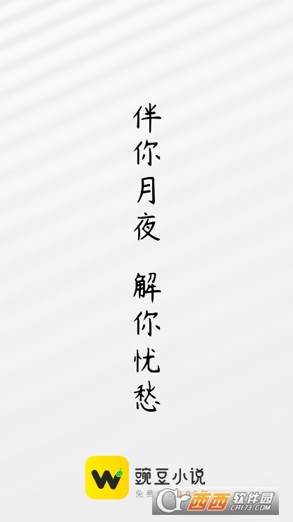 豌豆小说app最新2025版安卓下载 豌豆小说app最新2025版安卓下载