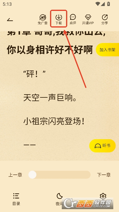 豌豆小说app最新2025版安卓下载 豌豆小说app最新2025版安卓下载