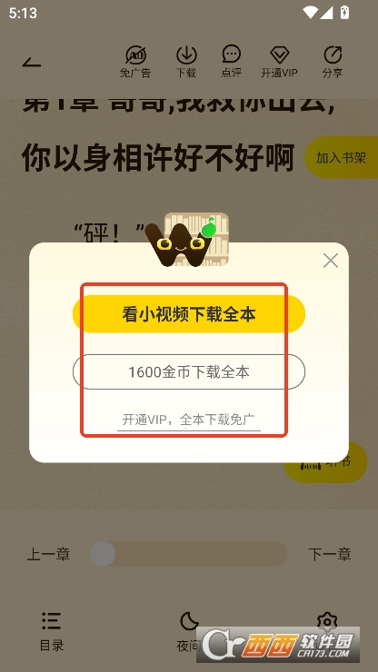 豌豆小说app最新2025版安卓下载 豌豆小说app最新2025版安卓下载