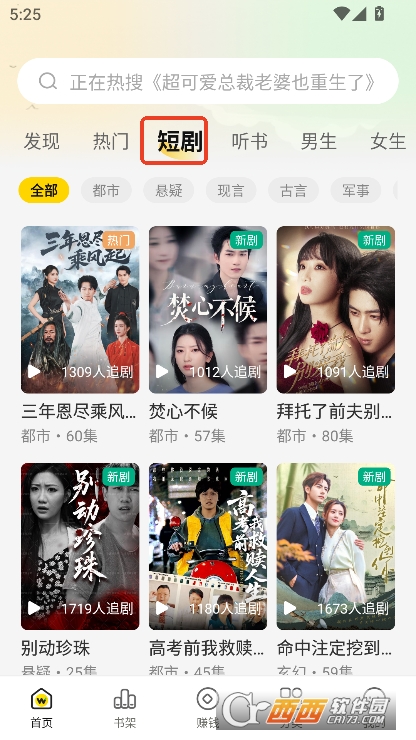 豌豆小说app最新2025版安卓下载 豌豆小说app最新2025版安卓下载