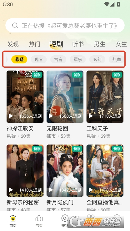 豌豆小说app最新2025版安卓下载 豌豆小说app最新2025版安卓下载