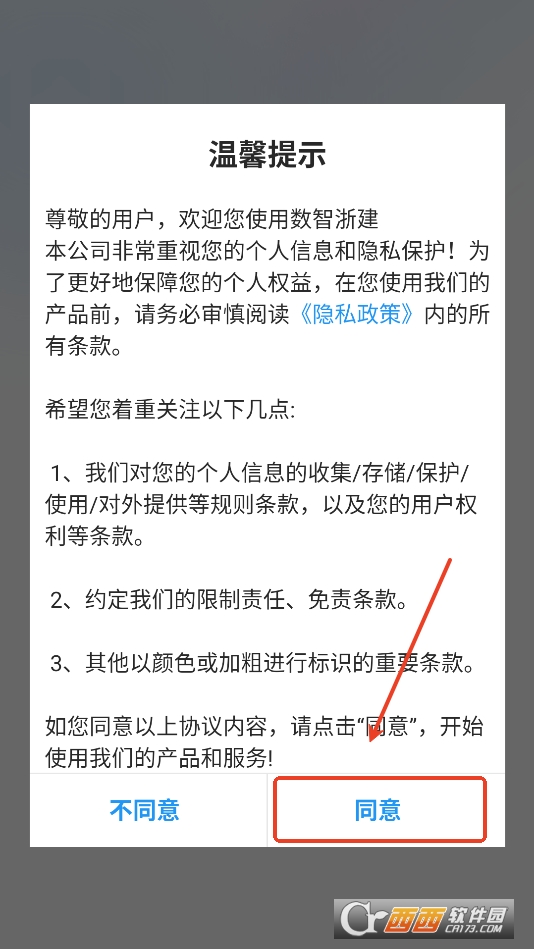 数智浙建app官方下载安装