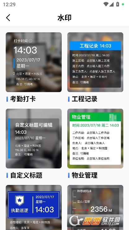 真实现场水印相机app安卓版下载 真实现场水印相机app安卓版下载